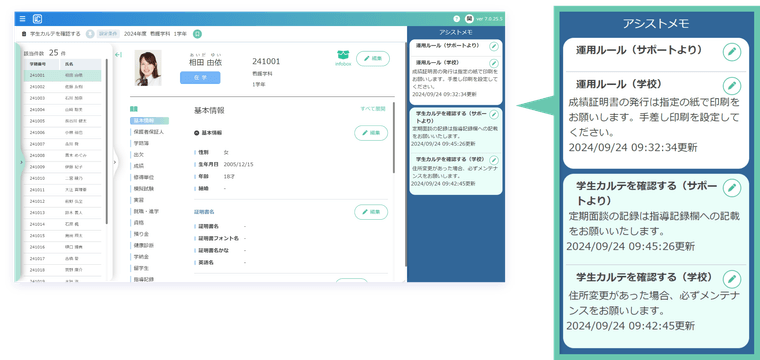 アシストメモ機能の画像