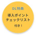 DL得点