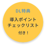 DL得点