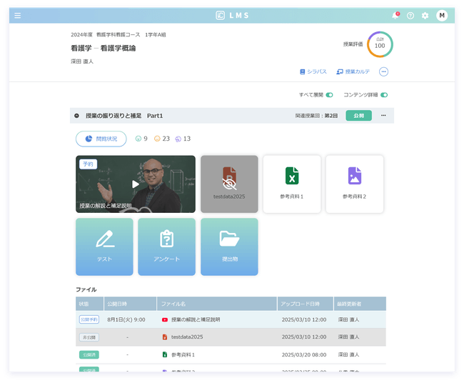 授業フォルダの画面