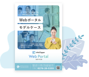 infoClipperパンフレットの画像