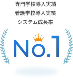 専門学校導入no.1をイメージしたイラスト