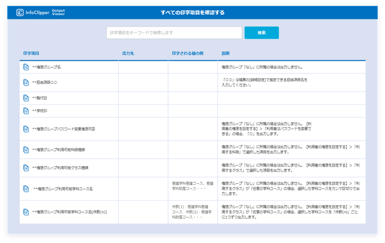 アウトプットビューアー機能の画像