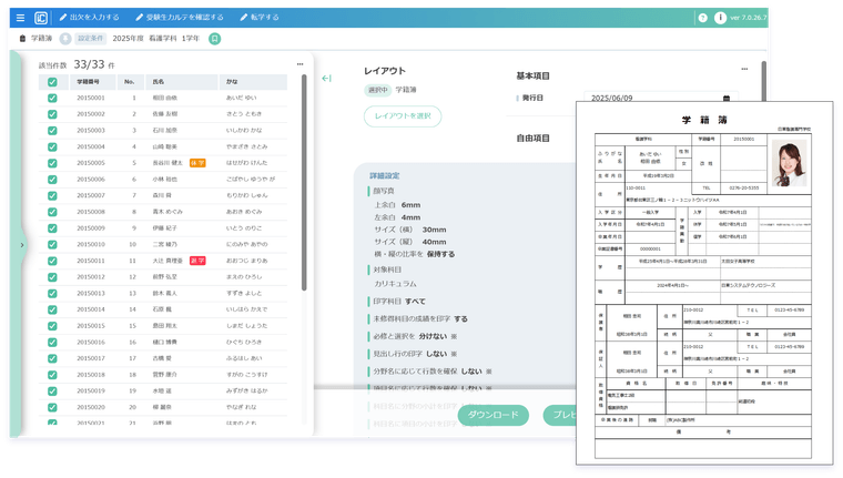 帳票出力機能画面のイメージ