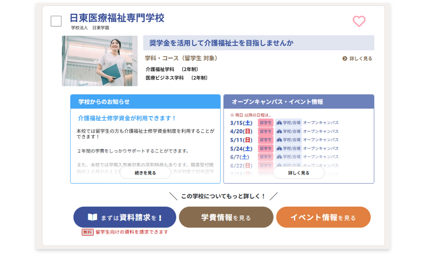 進学情報の収集や共有に